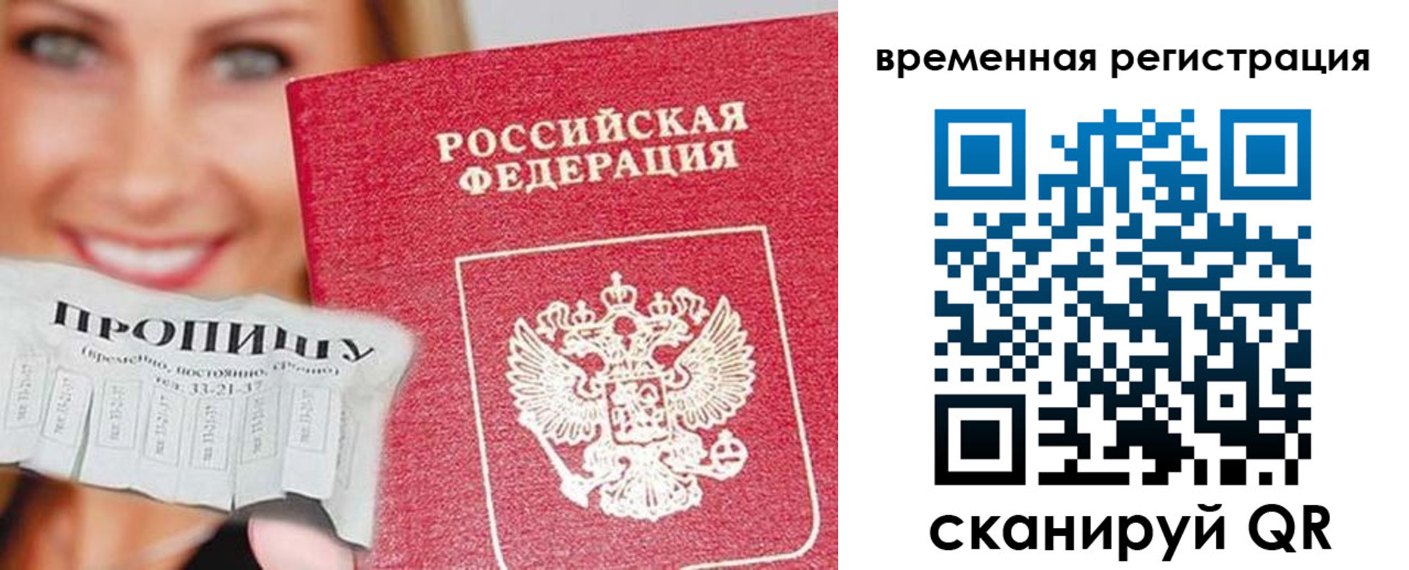 временная регистрация в квартире в Лесосибирске