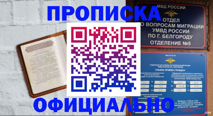 временная регистрация для школы в Лесосибирске